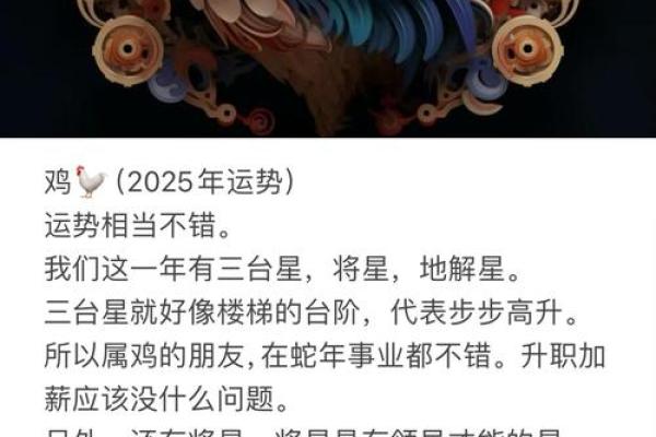 93鸡2025年运势_2025年93鸡运势详解财运事业爱情全解析 93鸡2025年运势_2025年93鸡运势详解财运事业爱情全解析