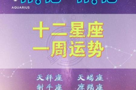 星座运势本周运势_星座运势下周运势查询