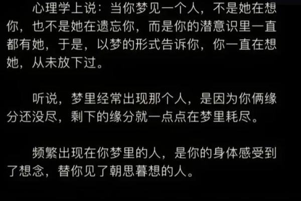 长期梦见一个人是在暗示什么