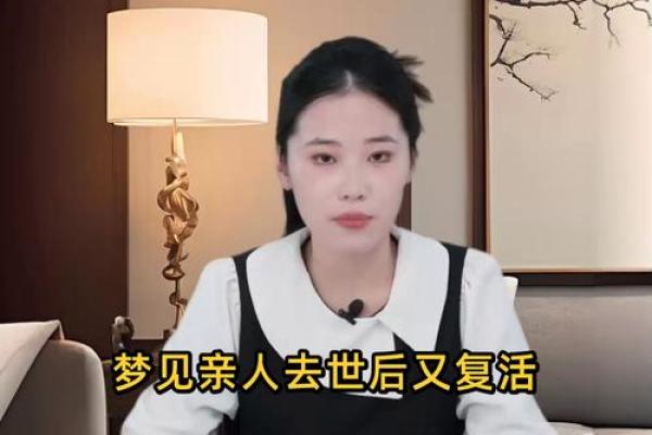 女人梦见熟悉的人死了又复活 女人梦见熟悉的人死了又复活