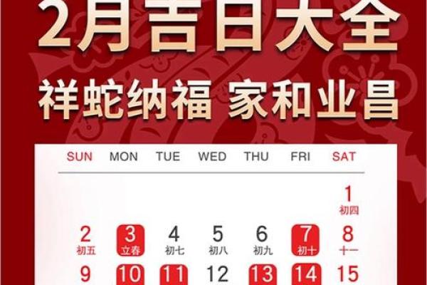 黄道吉日2月份