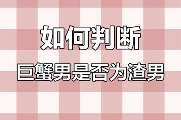 巨蟹座男生是不是渣男(巨蟹座男生是不是渣男呢)
