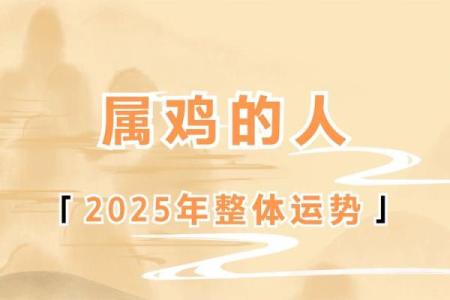 2025年属鸡的是什么命_属鸡一生最克3个人