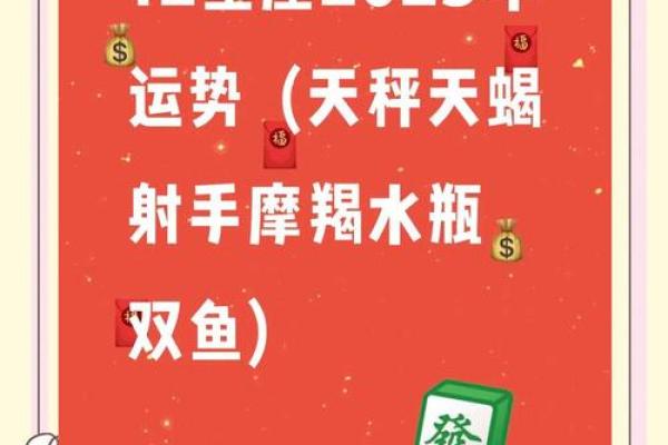 2025年星座运势及运程查询 2025年星座运势详解全年运程查询指南 2025年星座运势及运程查询 2025年星座运势详解全年运程查询指南