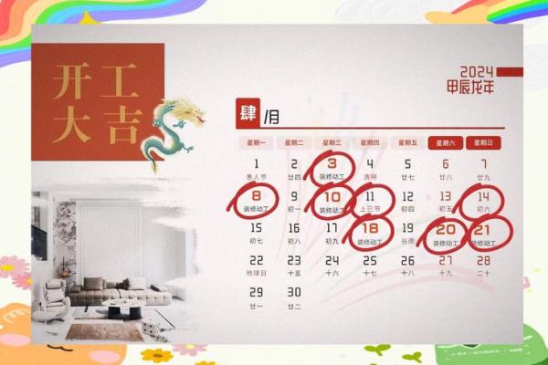 房屋装修的好日子 房屋装修的好日子