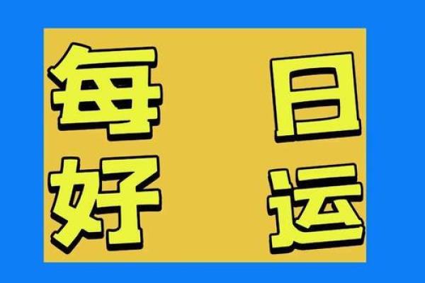 2025年1月30日属马人运势 2025年腊月属马人运势详解1月30日运程全解析
