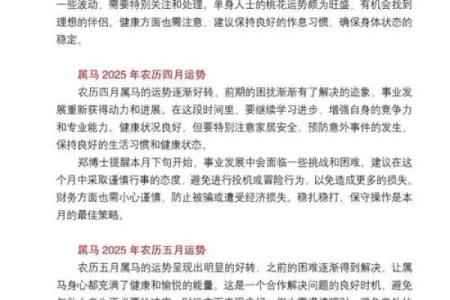 属马女2025_属马女2025年运势全解析事业财运健康完整指南