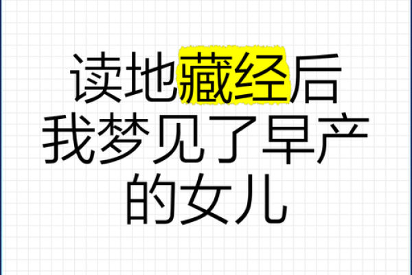 梦到自己生了个女儿是什么预兆