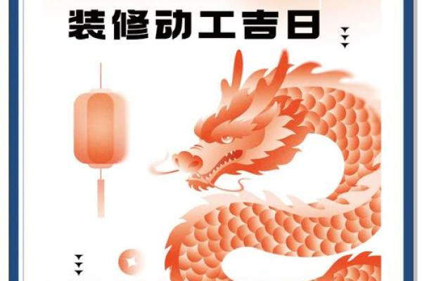 四月装修的好日子