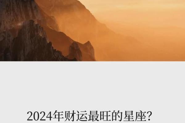 2024年哪个星座运势最好_2024年什么运 2024年哪个星座运势最好_2024年什么运