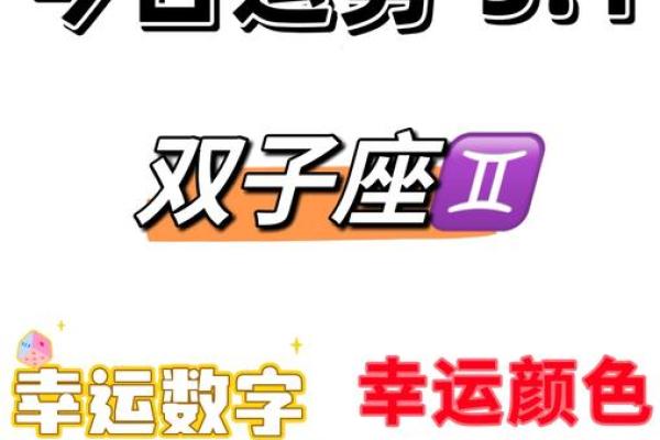 双子女的财运(双子女的财运日2025) 双子女的财运(双子女的财运日2025)