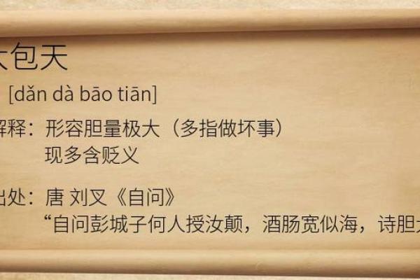 胆大包天打一个正确生肖