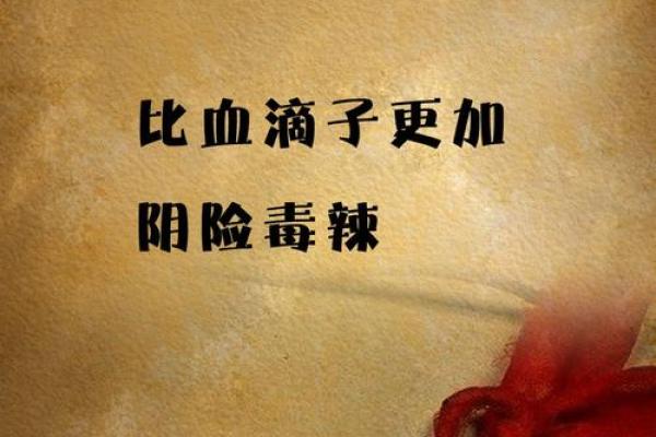 阴险毒辣臭名远是什么生肖 阴险毒辣臭名远是什么生肖