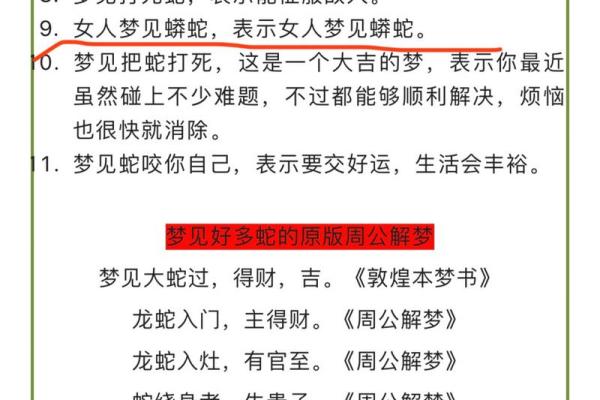 中年男人梦见大蛇是什么预兆 中年男人梦见大蛇是什么预兆