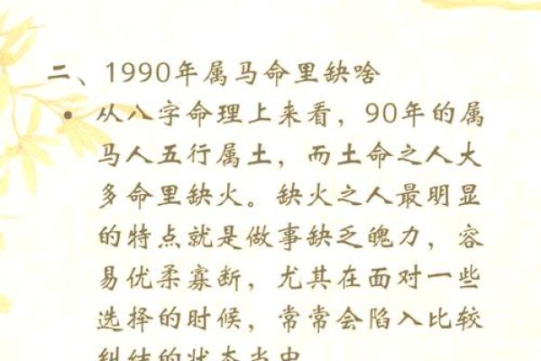 1990年属马在2025年的运势 2025年90属马女有两喜 1990年属马在2025年的运势 2025年90属马女有两喜