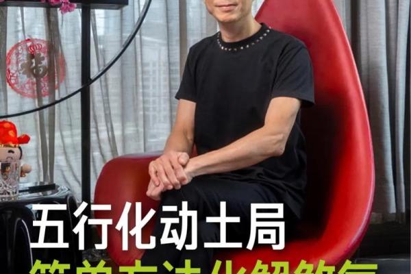 怎样化解动土煞 怎样化解动土煞