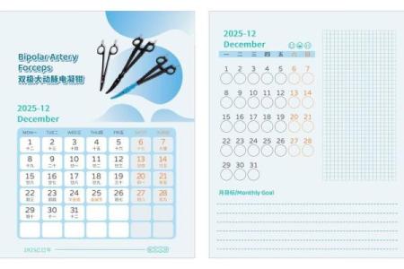 历书2025年正版电子版