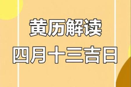 2021年4月开业吉日黄道吉日查询