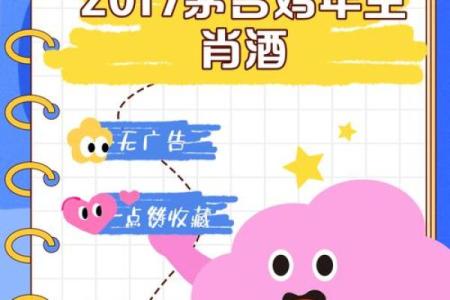 2017年属什么生肖