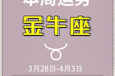 金牛座今日运势好