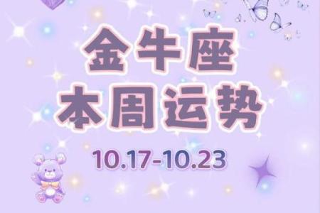 金牛座今日男运势