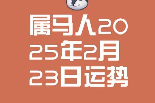 2025年属马的多大 2025年属马的多大