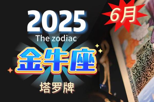 金牛座3月份运势2025年 金牛座3月份运势2025年