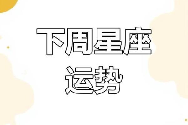 下周十二星座运势_下周十二星座运势11月 下周十二星座运势_下周十二星座运势11月