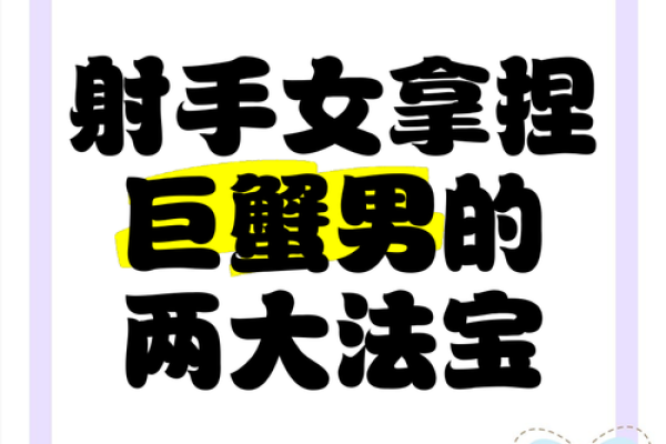 巨蟹男射手女谁更爱对方(巨蟹男射手女谁更爱对方呢)