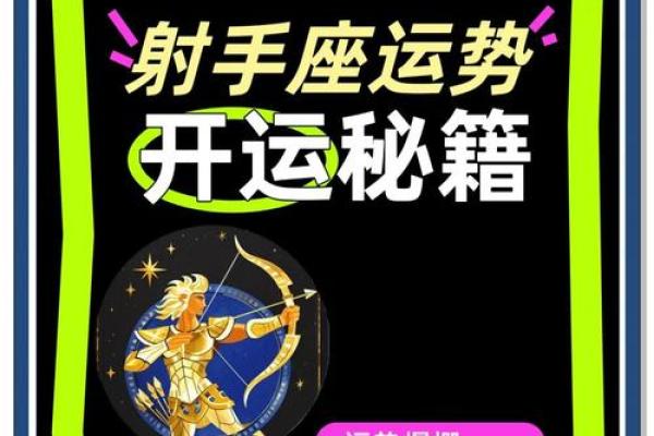 2025年射手座星座运势详解事业爱情双丰收 2025年射手座星座运势详解事业爱情双丰收