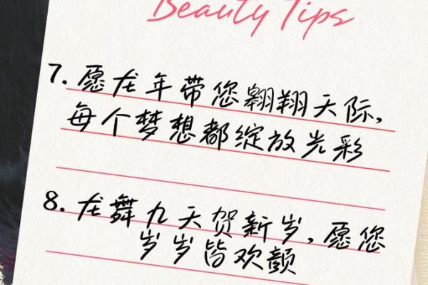 24年龙年致辞开头金句