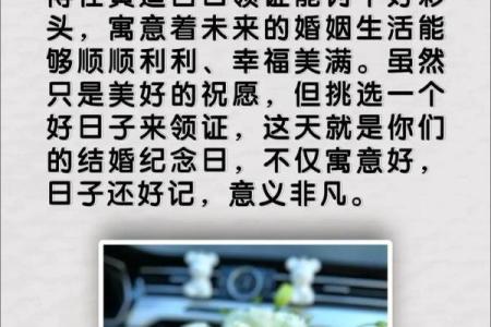 3月领证黄道吉日