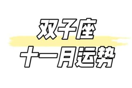 双子座今日运势星座屋事业爱情双丰收好运连连