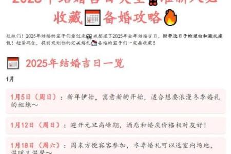 2025结婚黄道吉日一览表(2025结婚黄道吉日一览表大全)