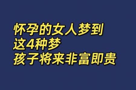 孕妇梦见生女儿是什么征兆