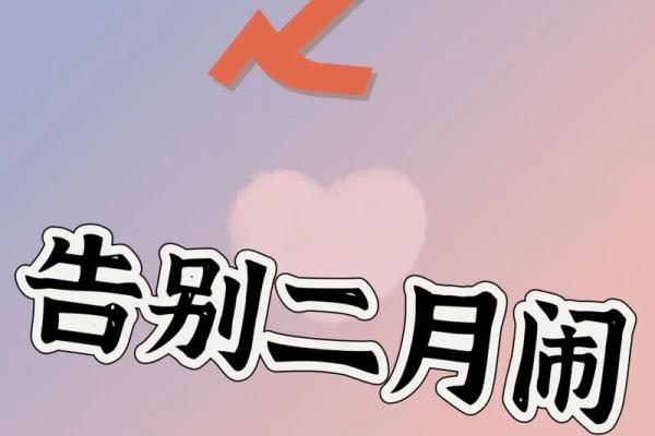 二月初哪天是好日子 二月初哪天是好日子