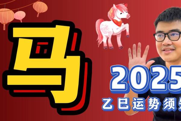 属马的人2025年的运势怎么样_2025年属马人的命运