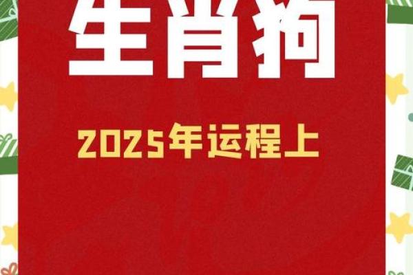 2025属狗男人全年运势1982_2025生肖狗82双喜临门 2025属狗男人全年运势1982_2025生肖狗82双喜临门