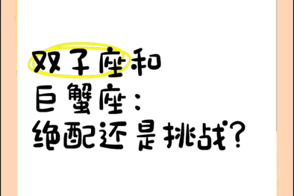 双子座女生巨蟹座男生(巨蟹男配对指数)