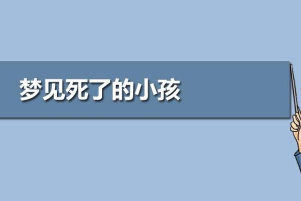 梦到认识的人死了是什么意思 梦到认识的人死了是什么意思