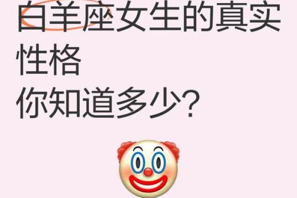 白羊座什么性格女生 白羊座什么性格女生