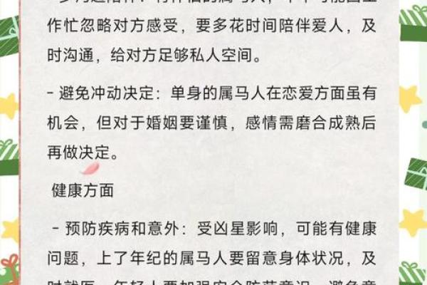 1978年属马人2025年运势运程 1978年属马人2025年运势运程详解吉凶预测与转运指南