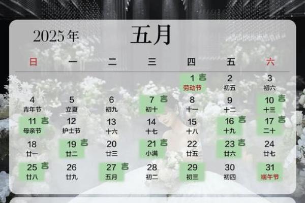 2025年4月份结婚吉日一览表图片大全(2025年5月结婚吉日) 2025年4月份结婚吉日一览表图片大全(2025年5月结婚吉日)