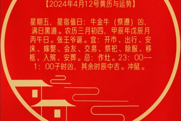 2024年4月黄道吉日祭祀时间 2024年4月黄道吉日祭祀时间