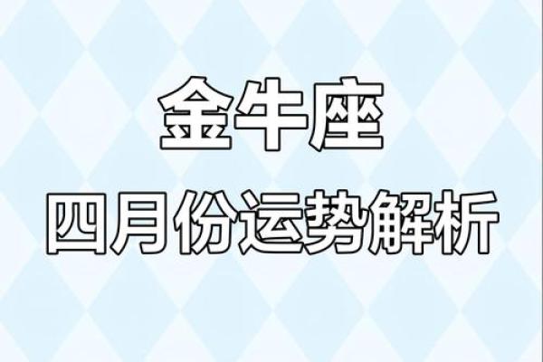 金牛座 今日运势 金牛座 今日运势