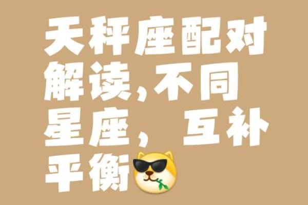 白羊座跟天秤座