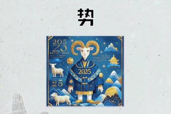 属羊1979年的2025全年运气如何 1979年属羊人2025年全年运势详解 属羊1979年的2025全年运气如何 1979年属羊人2025年全年运势详解