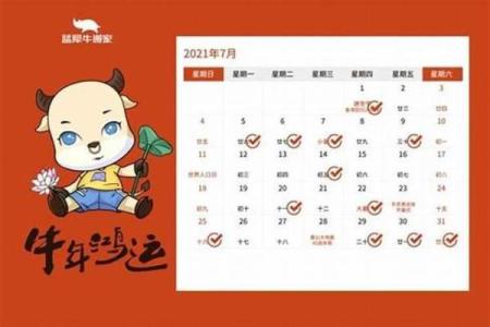 属兔2021年六月开业吉日