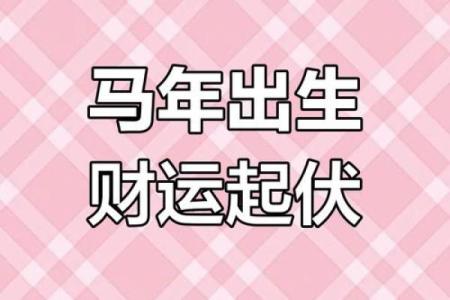 2002年2025年属马人的全年运势_2002年属马人2025年运势详解全年运程大揭秘