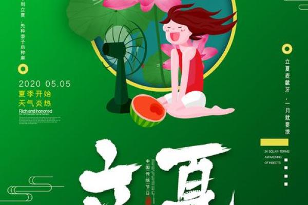 2021年立夏图片 2021年立夏图片